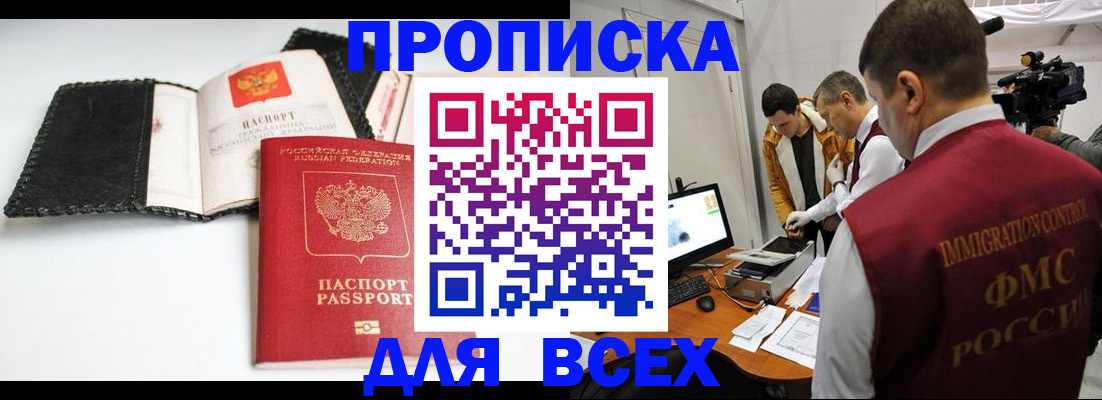 временная регистрация в квартире в Завитинске